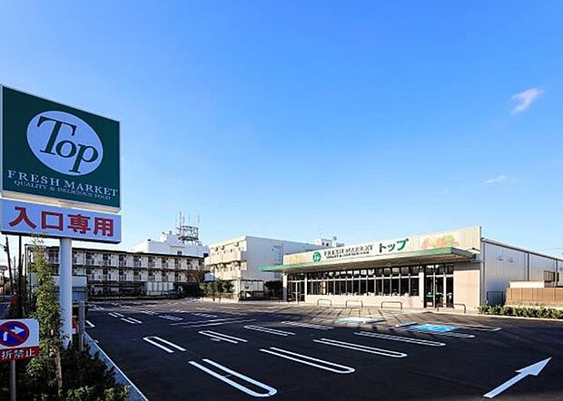 トップフレッシュマーケット江戸川台店（800m）