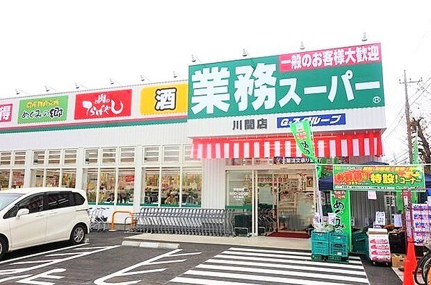 業務スーパー川間店（350m）
