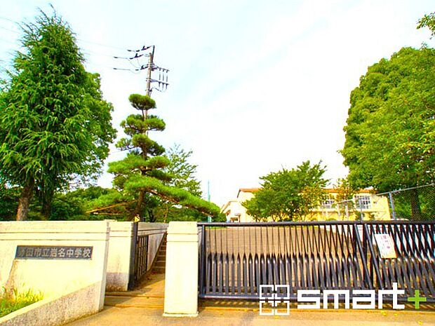 野田市立岩名中学校（1120m）