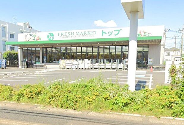 トップフレッシュマーケット 江戸川台店（1200m）