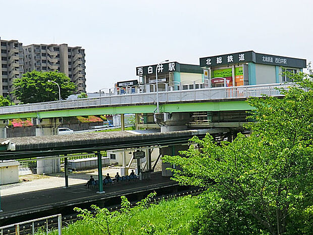 北総鉄道「西白井」駅(1840m)