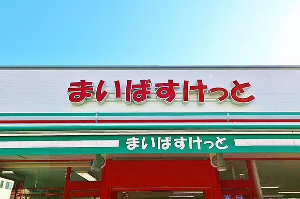 まいばすけっと市川若宮2丁目店(800m)