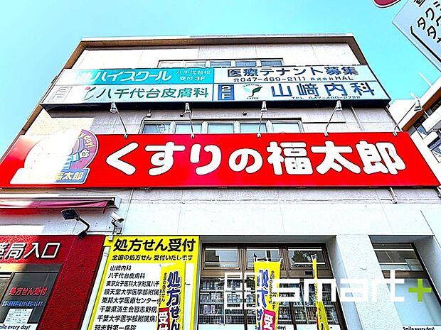 くすりの福太郎市川北方店（1200m）