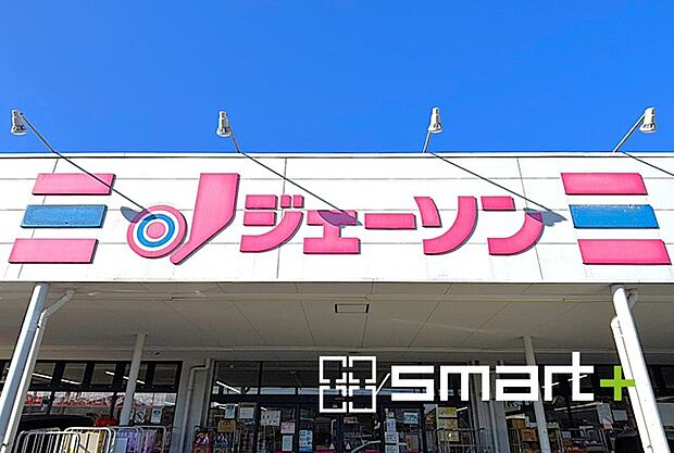 ジェーソン野田店(600m)