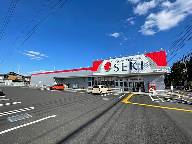 ドラッグストアセキ　上花輪店（400m）