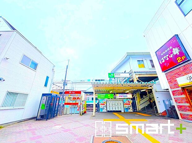 JR常磐線「南柏」駅(1120m)