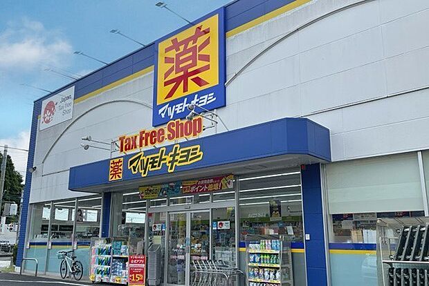 マツモトキヨシ成田ウイング土屋店（550m）
