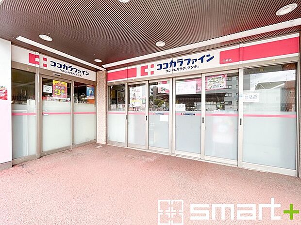 ココカラファイン臼井店(590m)