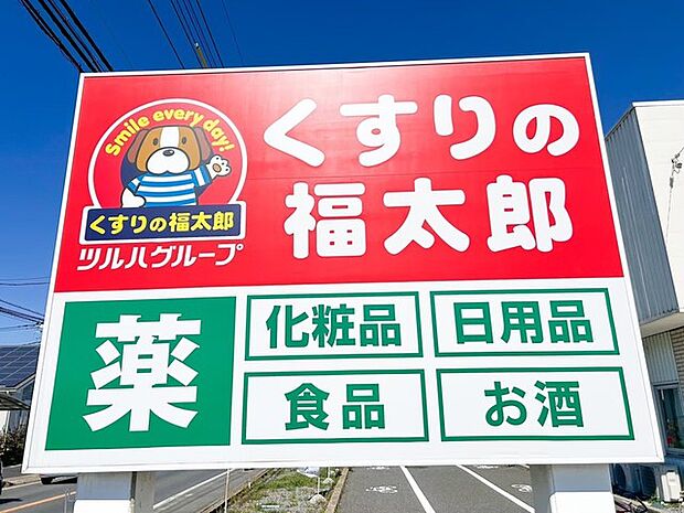 くすりの福太郎真砂店（530m）