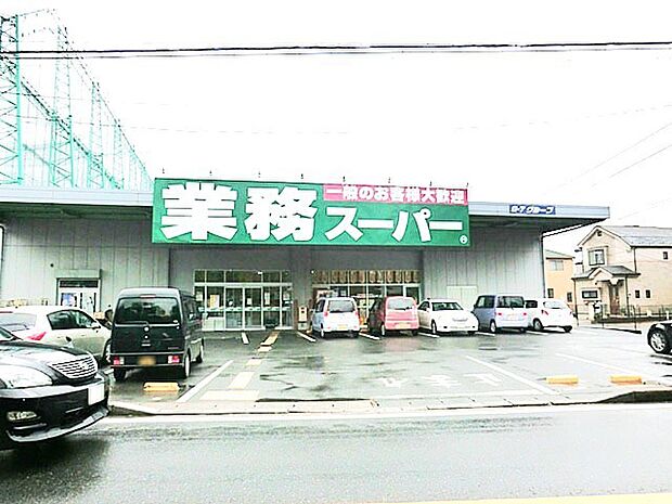 業務スーパー花野井店(1200m)