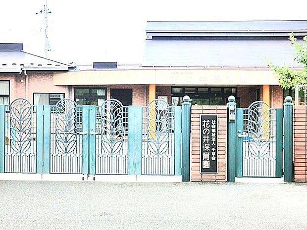 花の井保育園(600m)