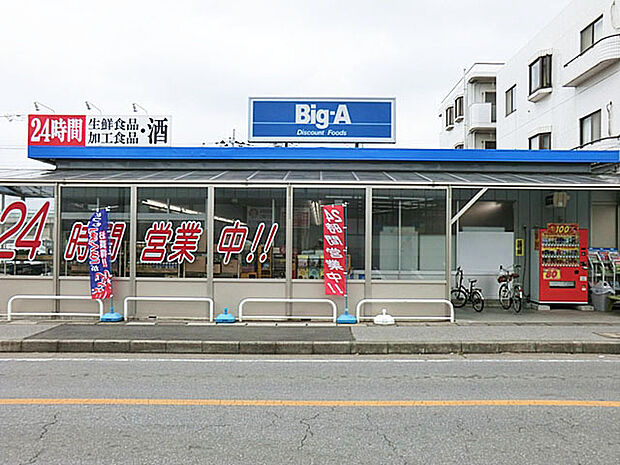ビッグ・エー我孫子柴崎台店(1000m)