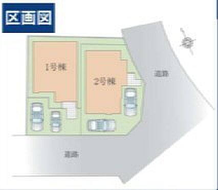 ～カースペース2台以上確保～ ・各棟カースペースが2台以上ございますので、車通勤の方にもお勧めのプランとなっております。 ・余裕の敷地で余裕のある新生活をお過ごしいただけます。 