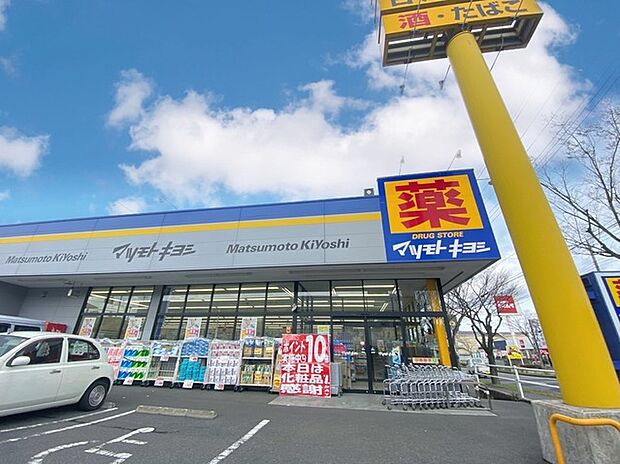 マツモトキヨシ 成田美郷台店(1400m)