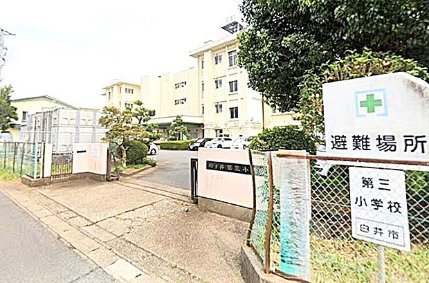 白井市立白井第三小学校(950m)