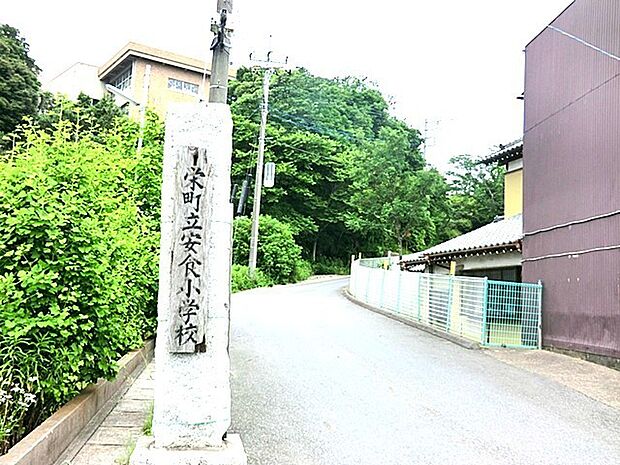 安食小学校（220m）