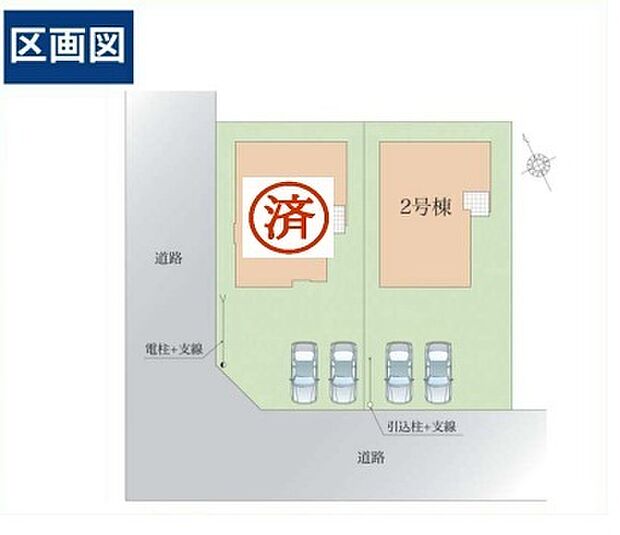 ~陽当りの良い南道路の立地~ ・各棟南側に道路がございますので、穏やかな陽の入る陽当り良好なお住まい。 ・将来的にも陽当りが確保されているのが嬉しいポイントですね。