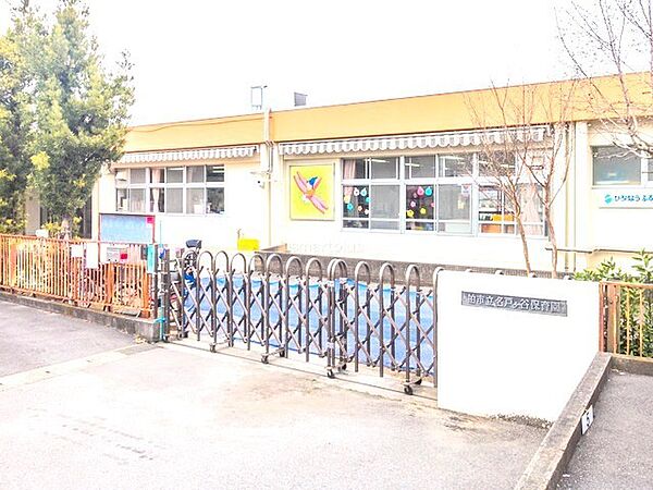名戸ヶ谷保育園（700m）