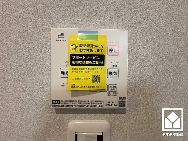 浴室暖房乾燥機付き。真冬の寒い浴室を暖かく、また雨の日の洗濯物の乾燥にと多用途に活躍する機能です。