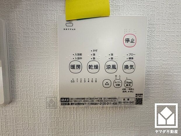 浴室暖房乾燥機付き。真冬の寒い浴室を暖かく、また雨の日の洗濯物の乾燥にと多用途に活躍する機能です。