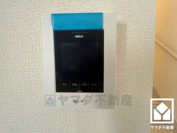突然の来訪時でも安心なモニター付きインターホンを完備。お留守番中のお子様でも簡単に来訪者の確認ができます。