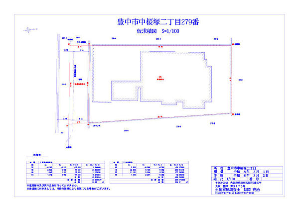 仮測量図です！
