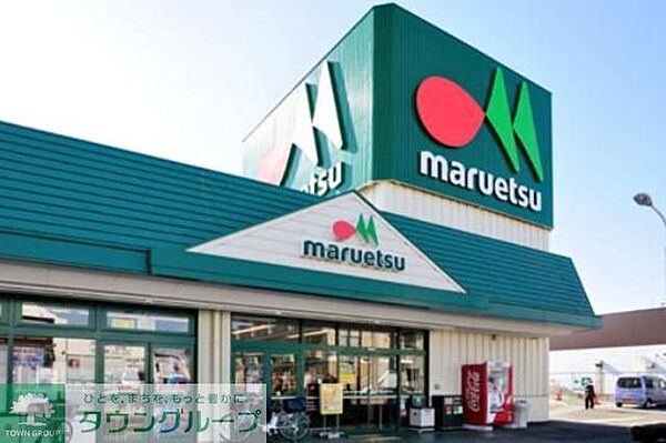 マルエツ真中店 徒歩2分。スーパー 100m