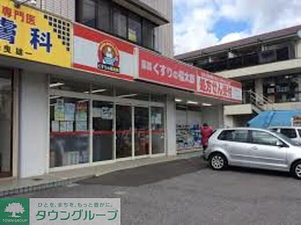 くすりの福太郎 ドラックストア 1140m