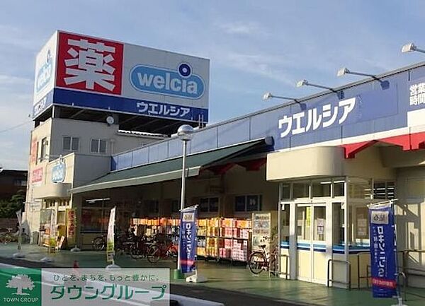 ウエルシア戸田新曽店 ドラックストア 850m
