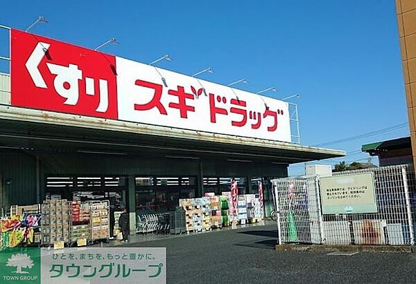 スギドラッグ川口西新井宿店 ドラックストア 1170m