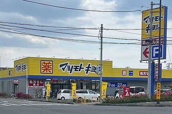 マツモトキヨシ松戸千駄堀店 800m