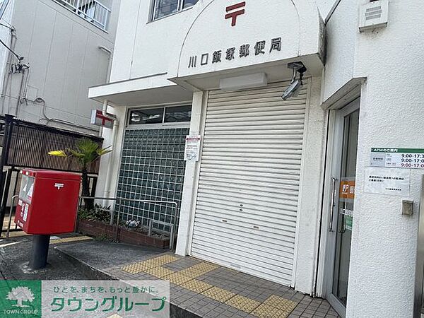 川口郵便局 郵便局 740m