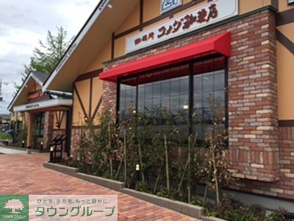 コメダ珈琲店日野多摩平店 徒歩8分。飲食店 570m