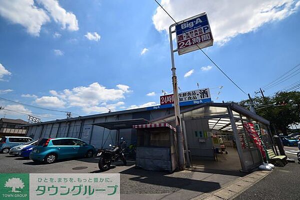 ビッグ・エー松戸八ヶ崎店 スーパー 420m