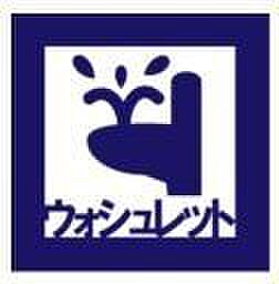 ウォシュレット付き