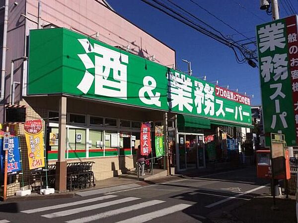 業務スーパー立川錦町店 スーパー 130m