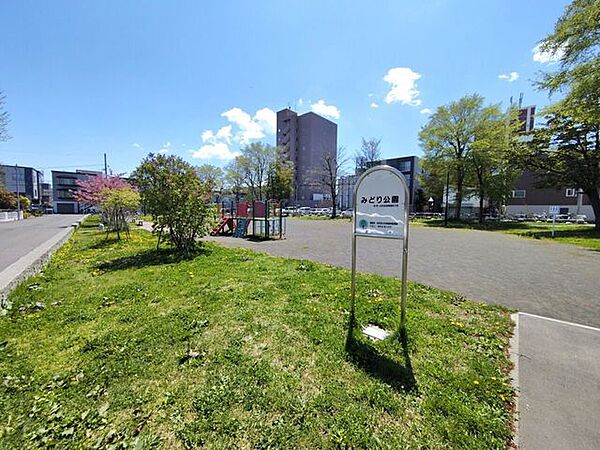 みどり公園 360m
