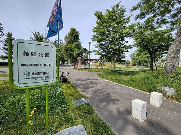希望公園 200m