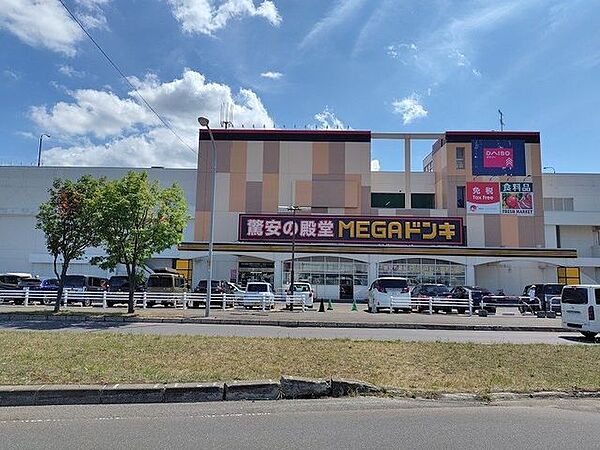 MEGAドン・キホーテ　篠路店 1630m