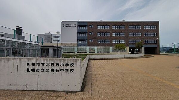 札幌市立北白石小学校 490m