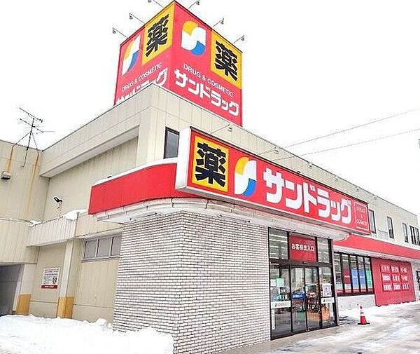 サンドラッグ北郷店 1550m