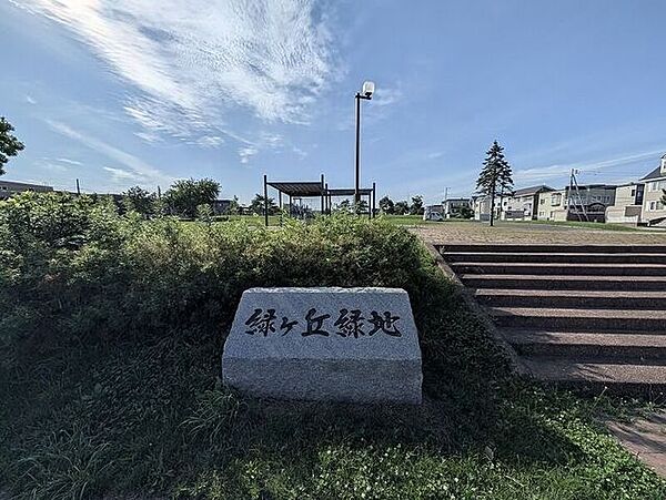 緑が丘緑地 350m