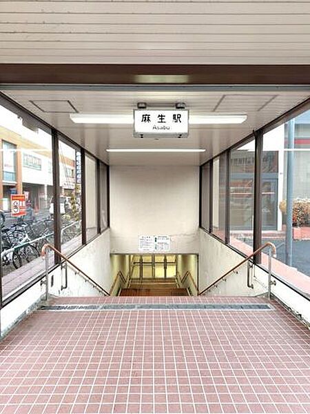 市営地下鉄南北線麻生駅 560m