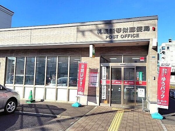 札幌新琴似郵便局 590m