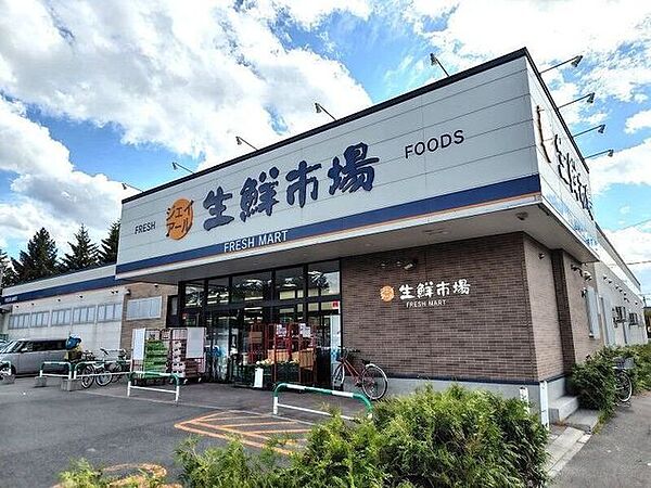 ジェイ・アール生鮮市場北45条店 1680m