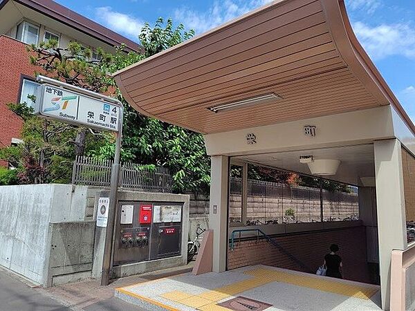 市営地下鉄東豊線栄町駅 450m