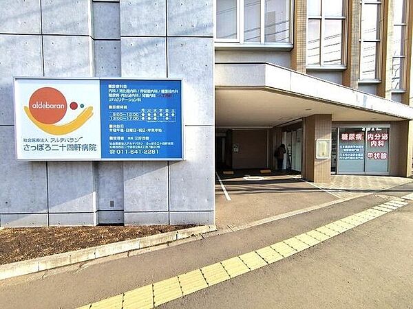社会医療アルデバラン さっぽろ二十四軒病院 480m