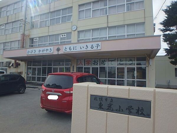 札幌市立東光小学校 370m