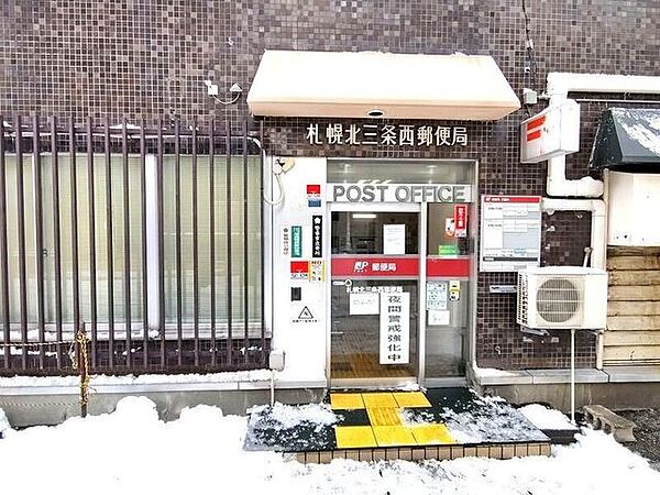 札幌北三条郵便局 580m