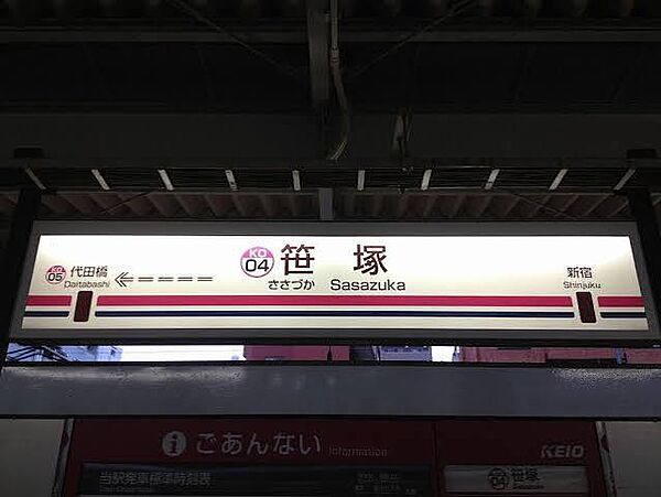 京王線   笹塚駅徒歩10分の近さ。忙しい朝が助かる立地、暮らしにゆとりが生まれます